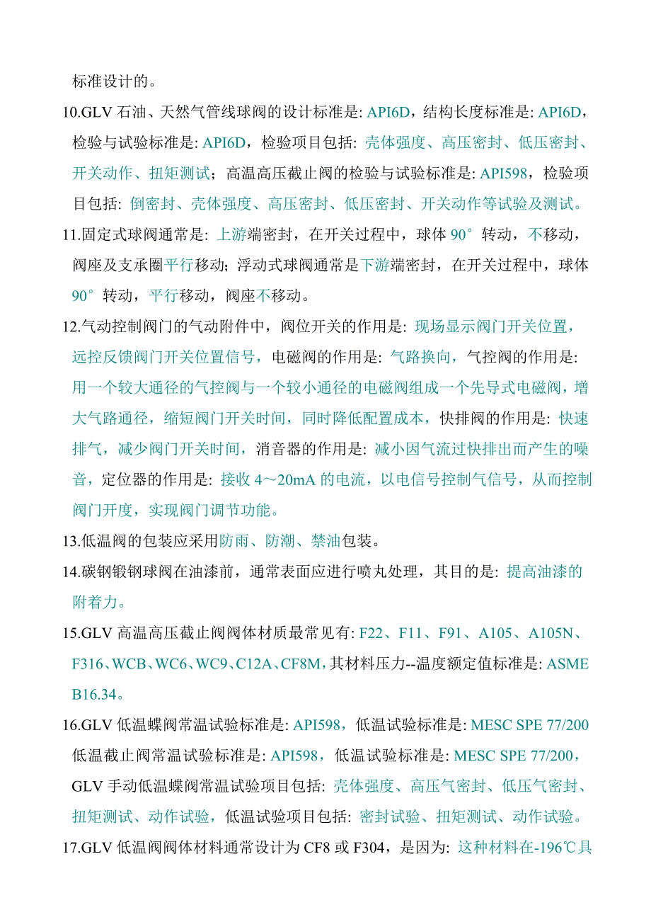 GRV员工专业基础理论知识考试综合试题详解_第2页