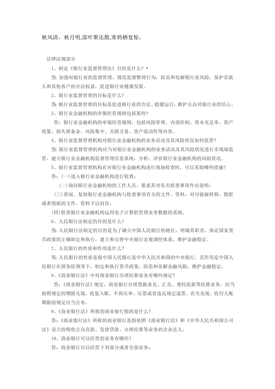 农村信用社招聘考试复习资料_第1页