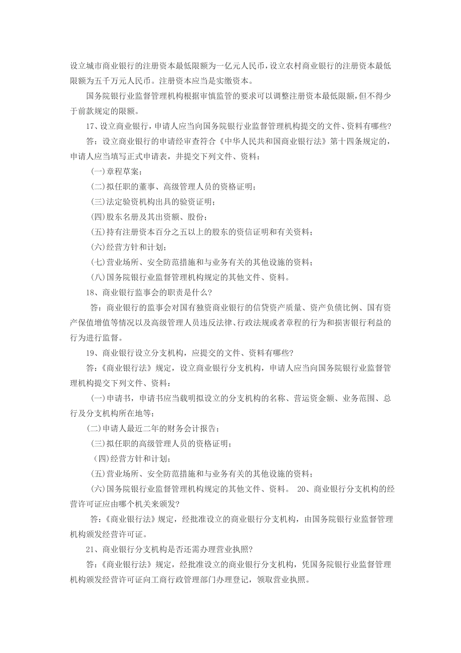 农村信用社招聘考试复习资料_第3页