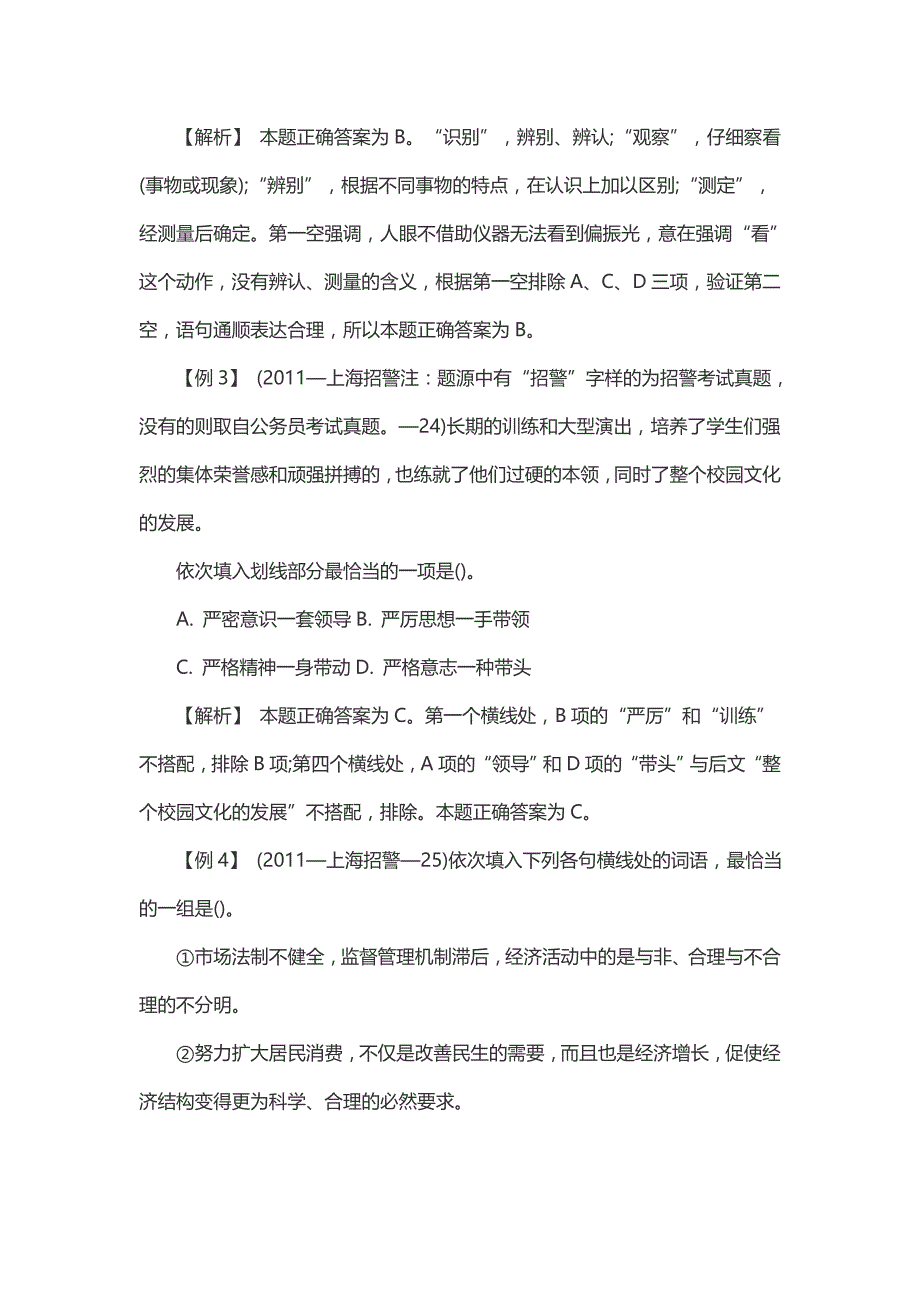 公安局辅警和专职消防员招考笔试试题_第2页