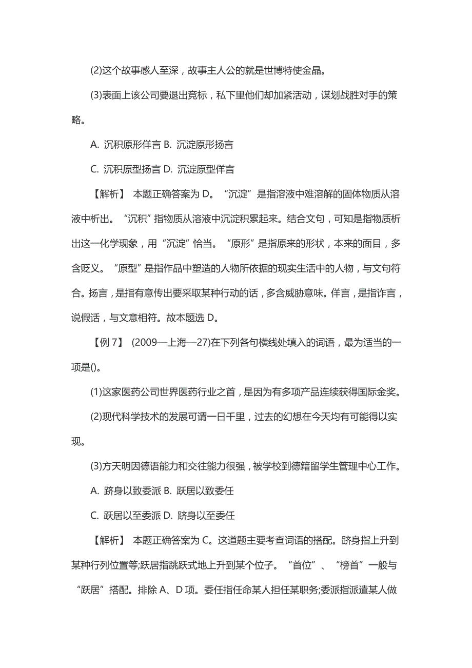 公安局辅警和专职消防员招考笔试试题_第4页