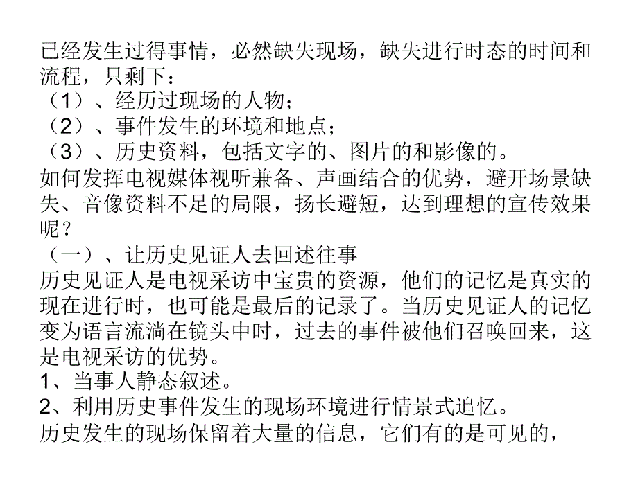 第三部分电视新闻采访技巧幻灯片_第3页