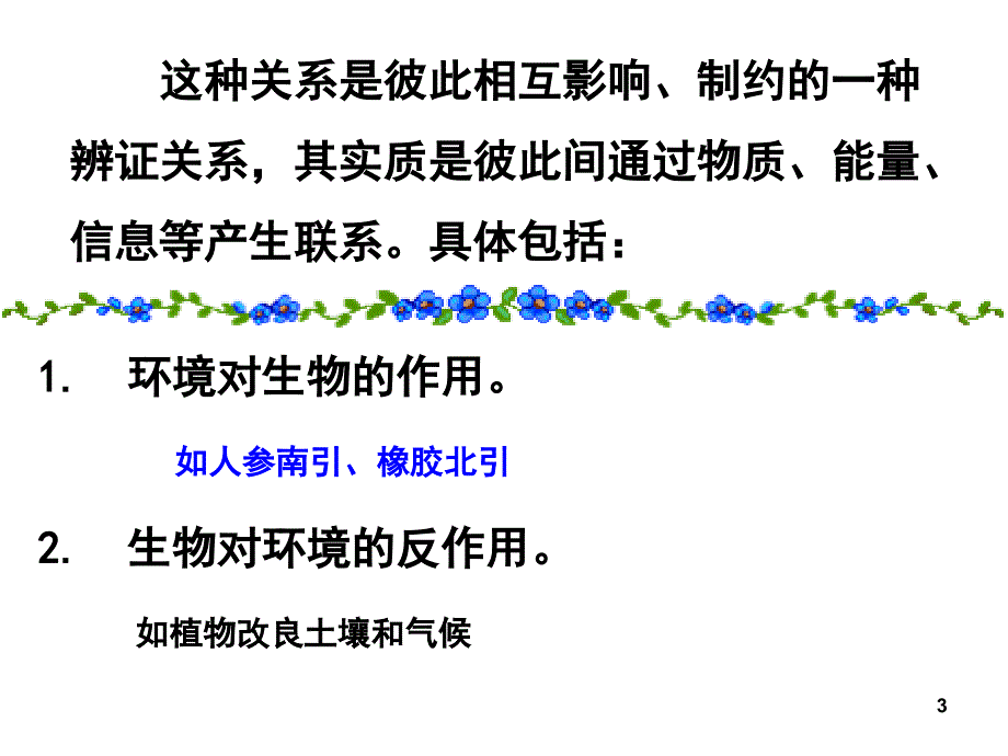 第二章节生态学基础及其在环境保护中的应用幻灯片_第3页