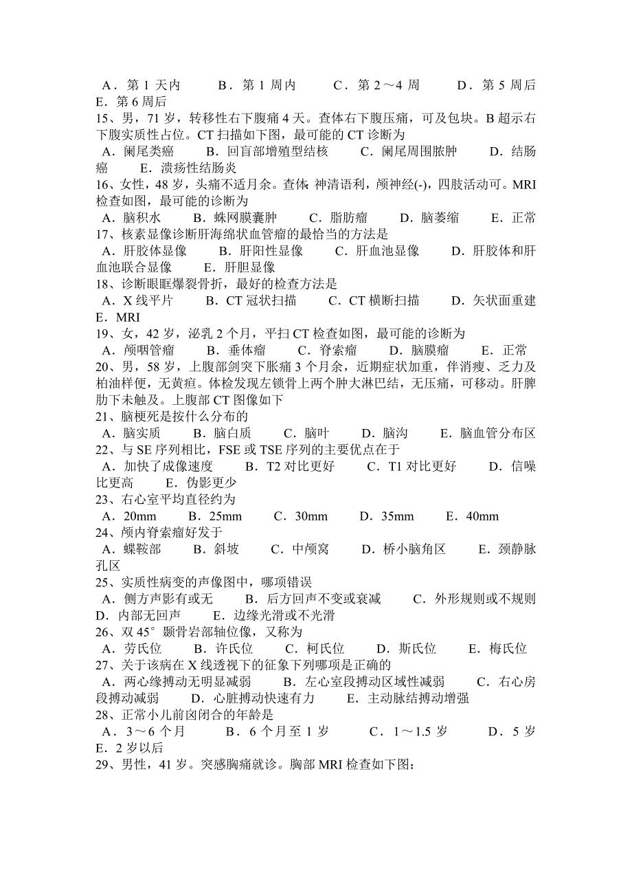 2017年上半年四川省主治医师(放射科)职责考试试卷_第4页