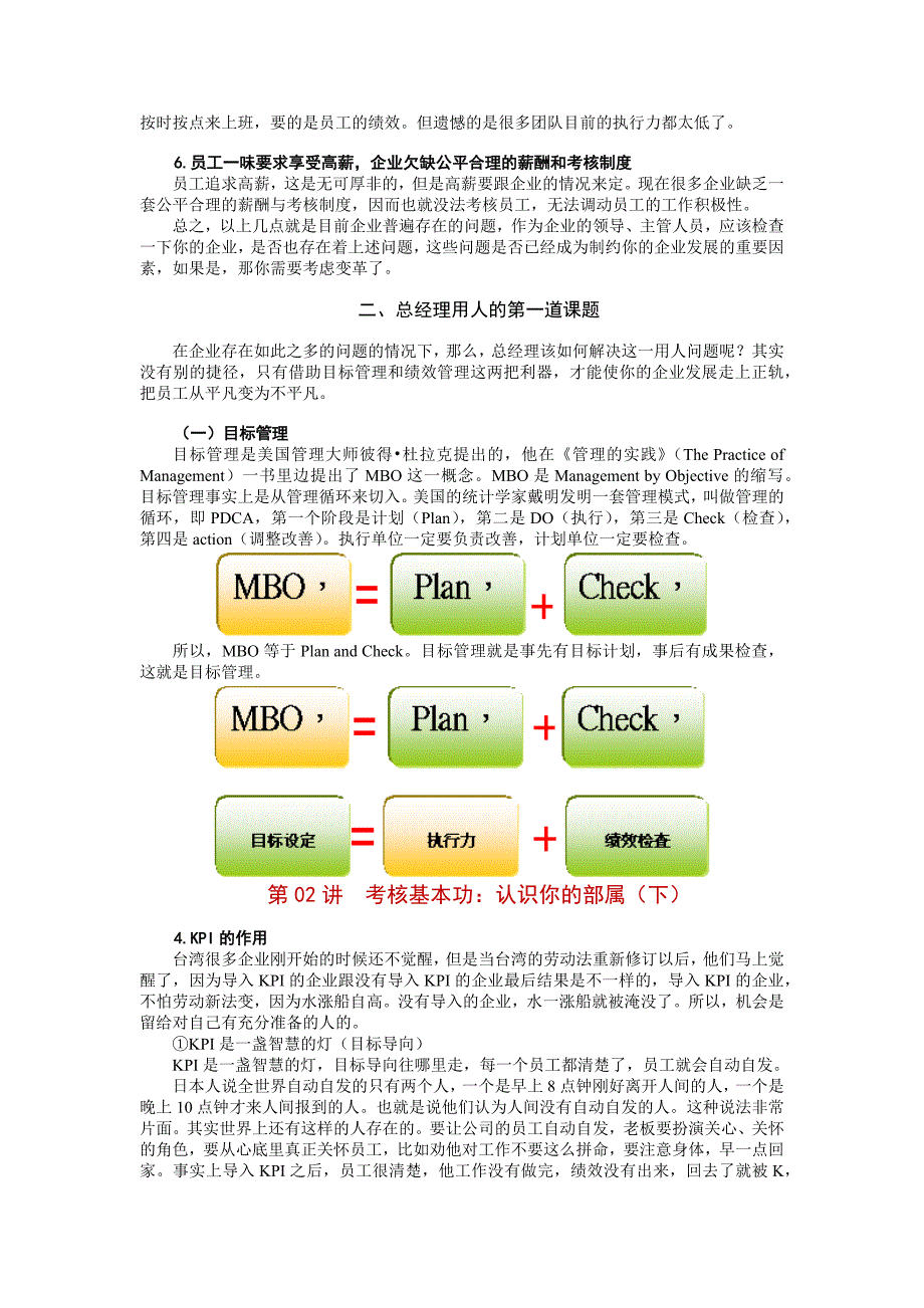 总经理应如何激励员工_第2页