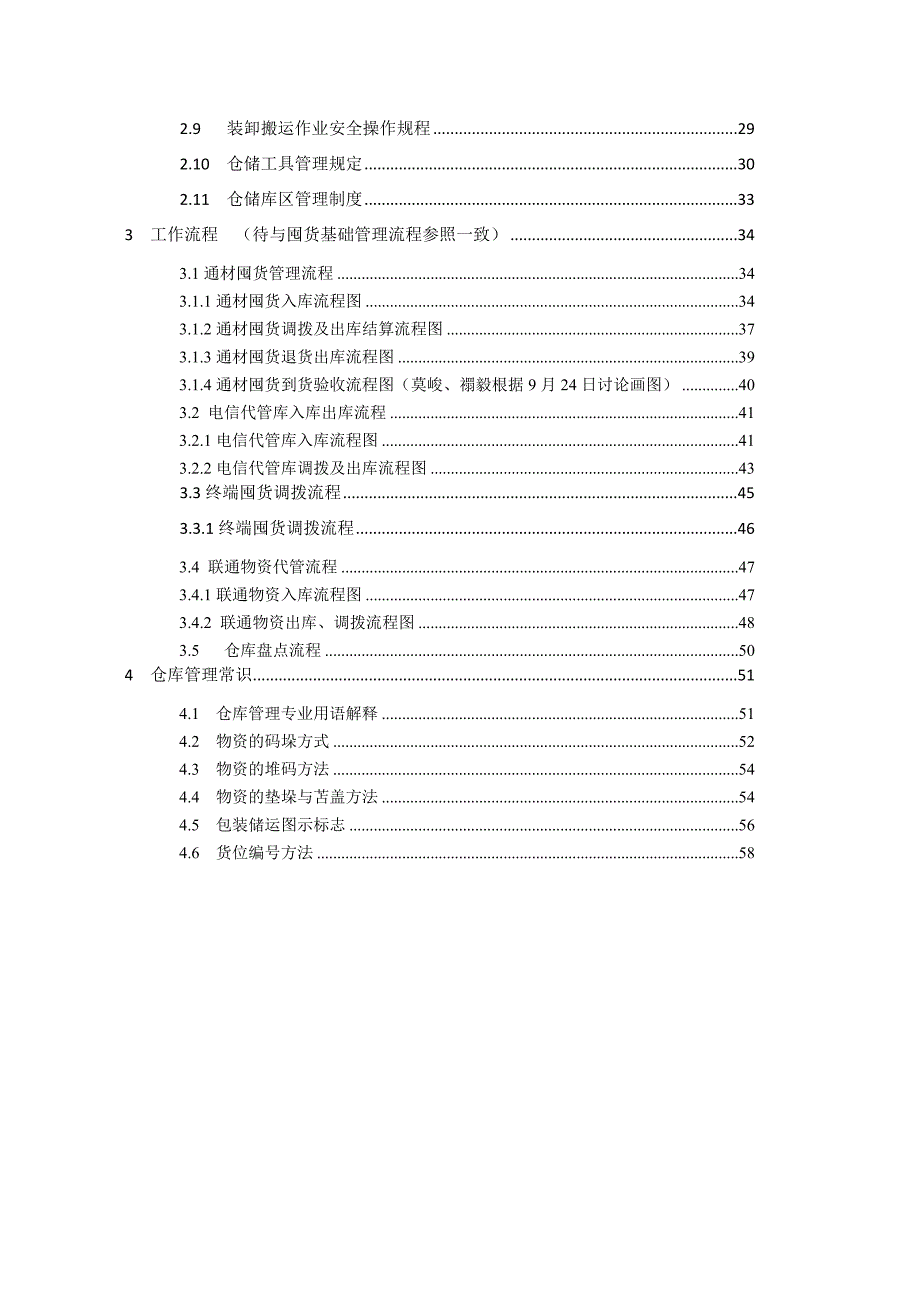 企业组织结构及岗位职责规范_第3页