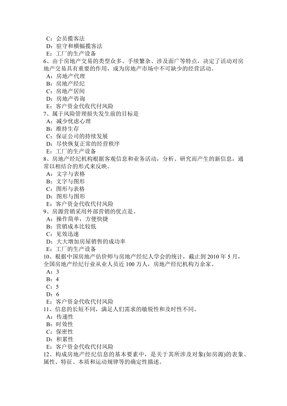 2017年上半年陕西省房地产经纪人制度与政策：住房公积金管理的基本原则试题_第2页