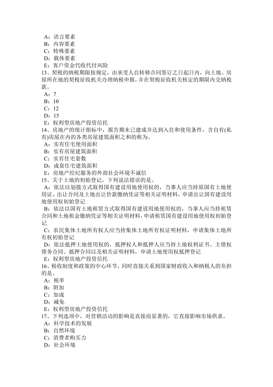 2017年上半年陕西省房地产经纪人制度与政策：住房公积金管理的基本原则试题_第3页