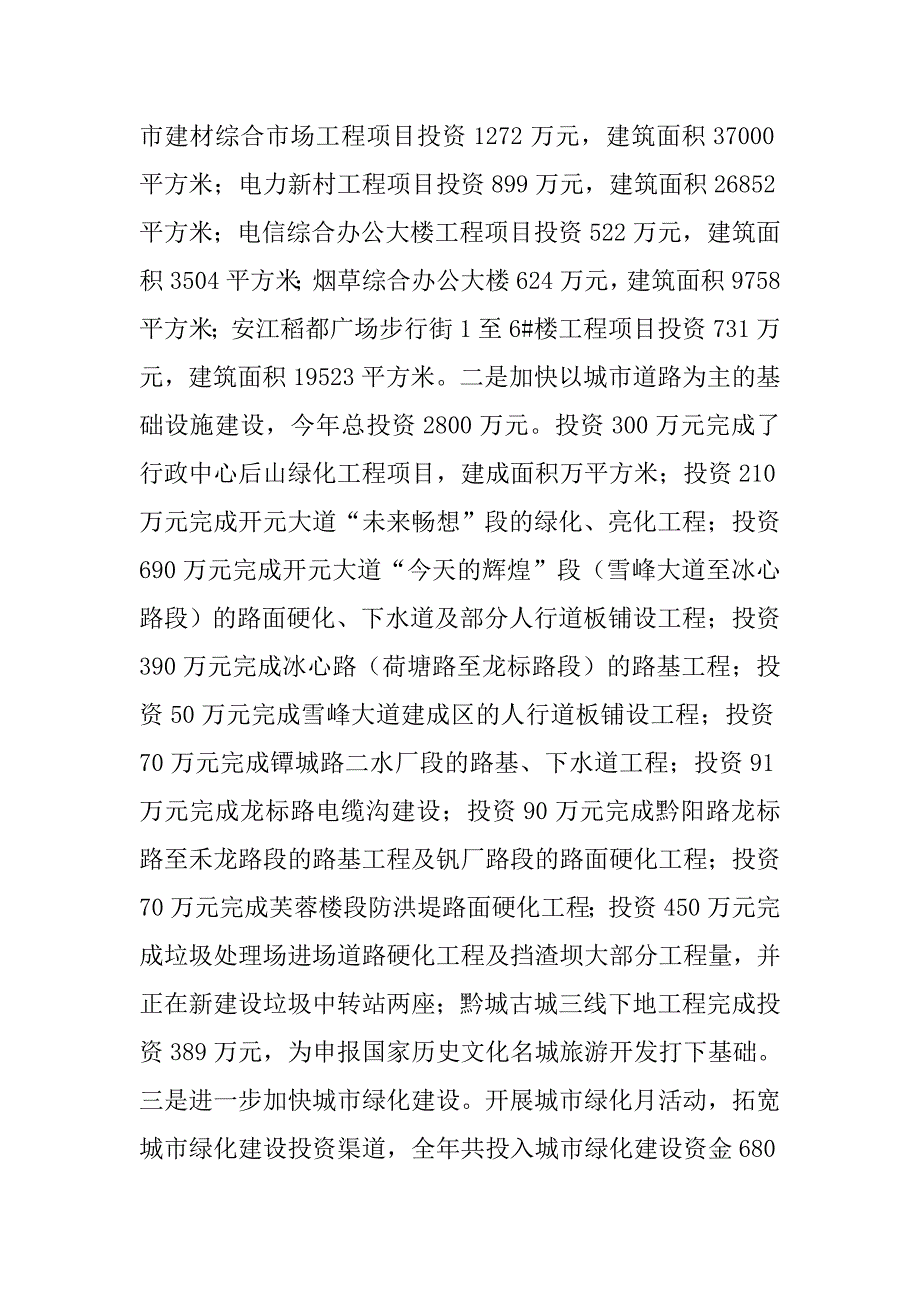 市建设局工作总结及下一年工作计划范文.doc_第3页