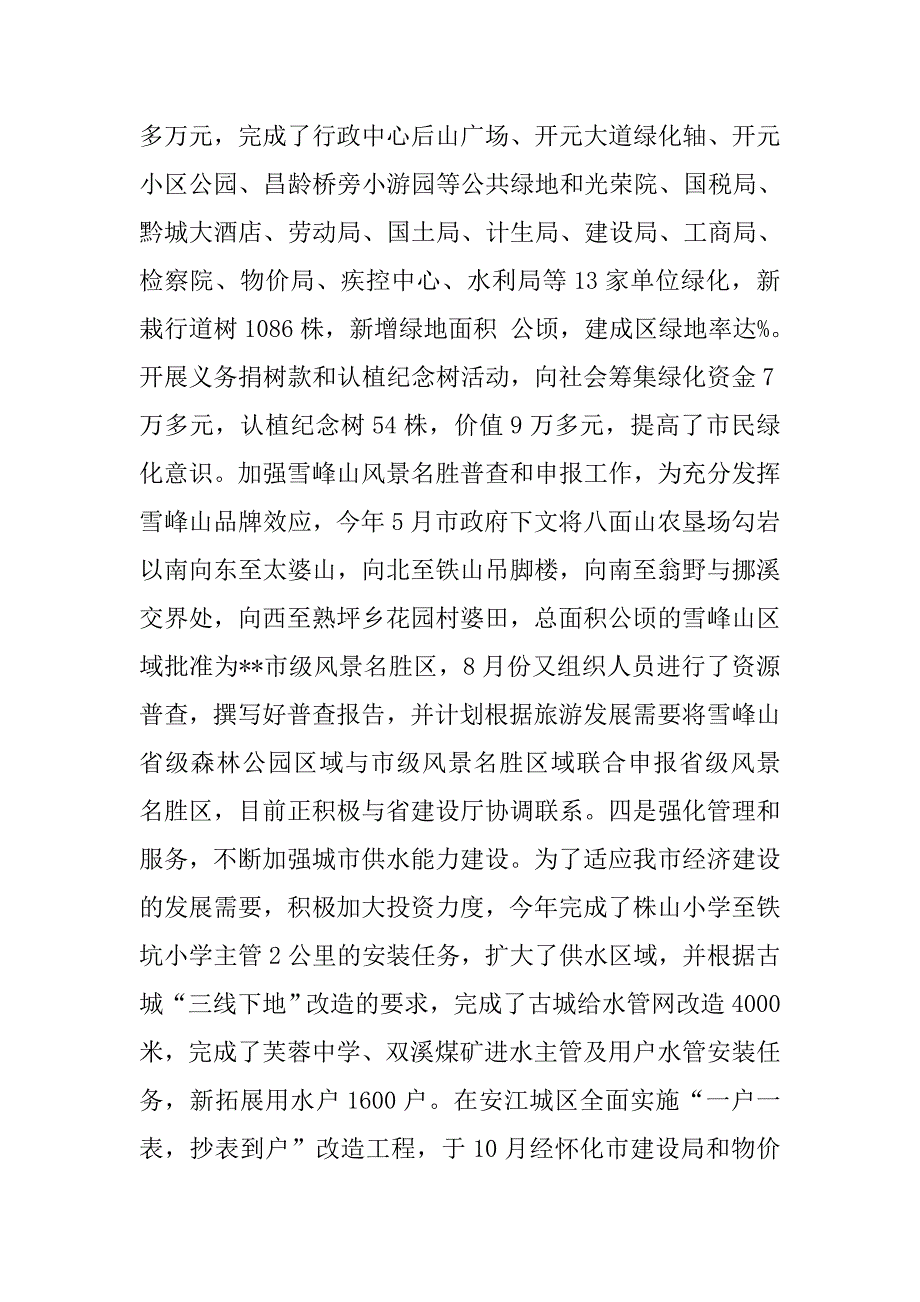 市建设局工作总结及下一年工作计划范文.doc_第4页