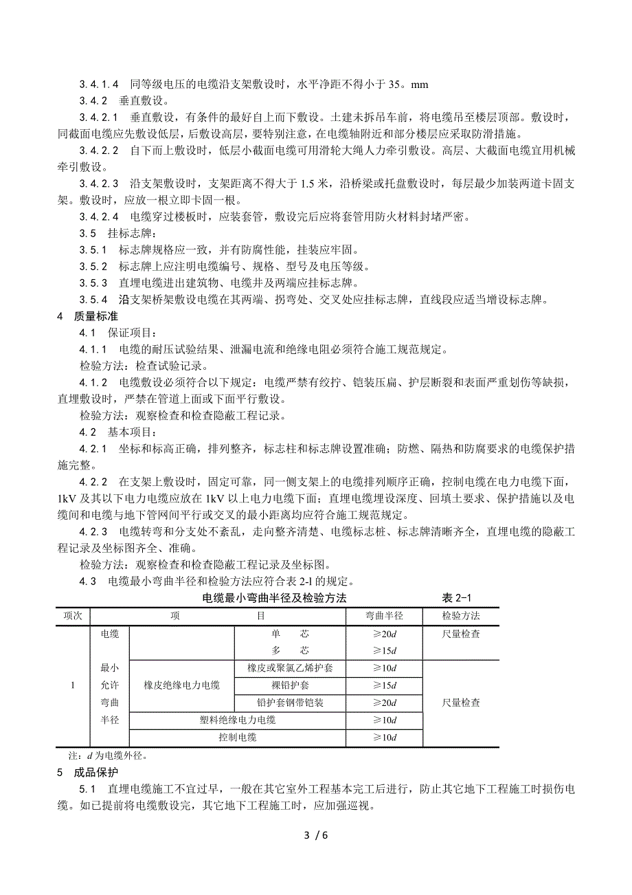 2019年电缆穿线技术交底_第3页