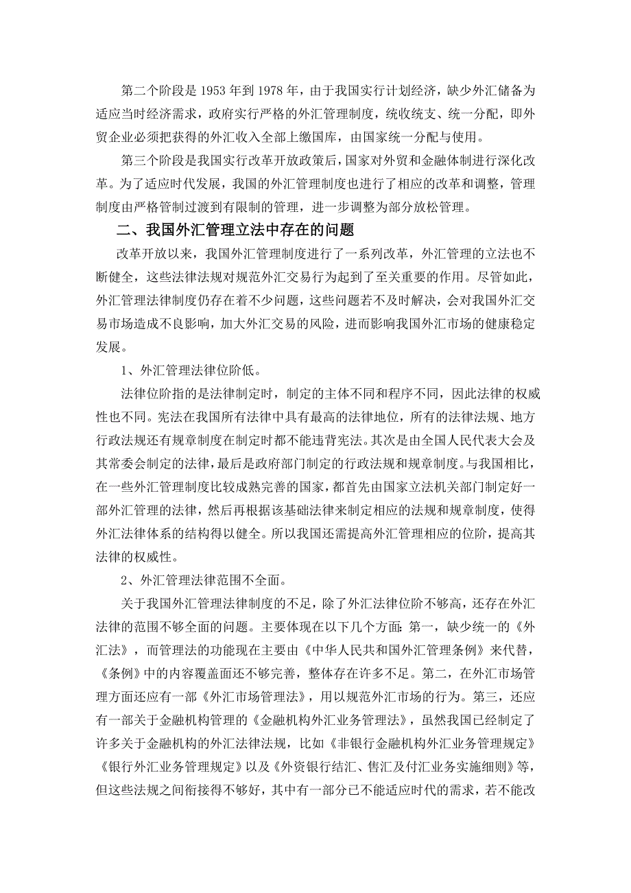 《金融与保险》课程论文_第2页