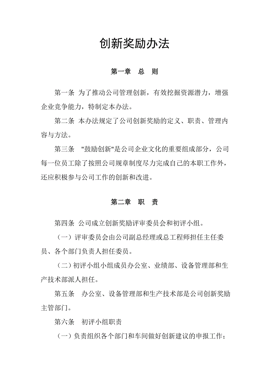 公司创新奖励管理办法_第1页