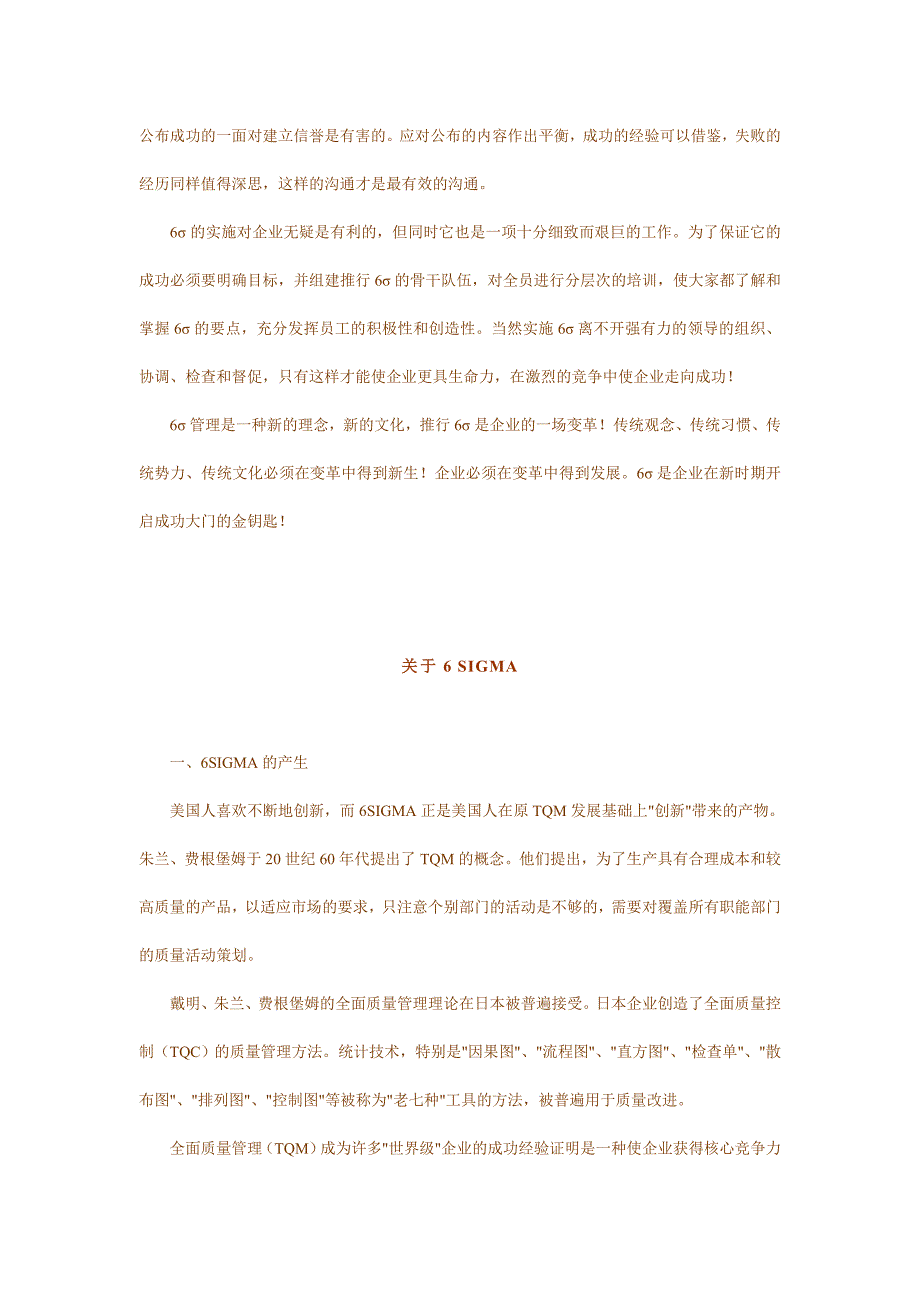 公司领导在实施6σ管理中的职责_第3页