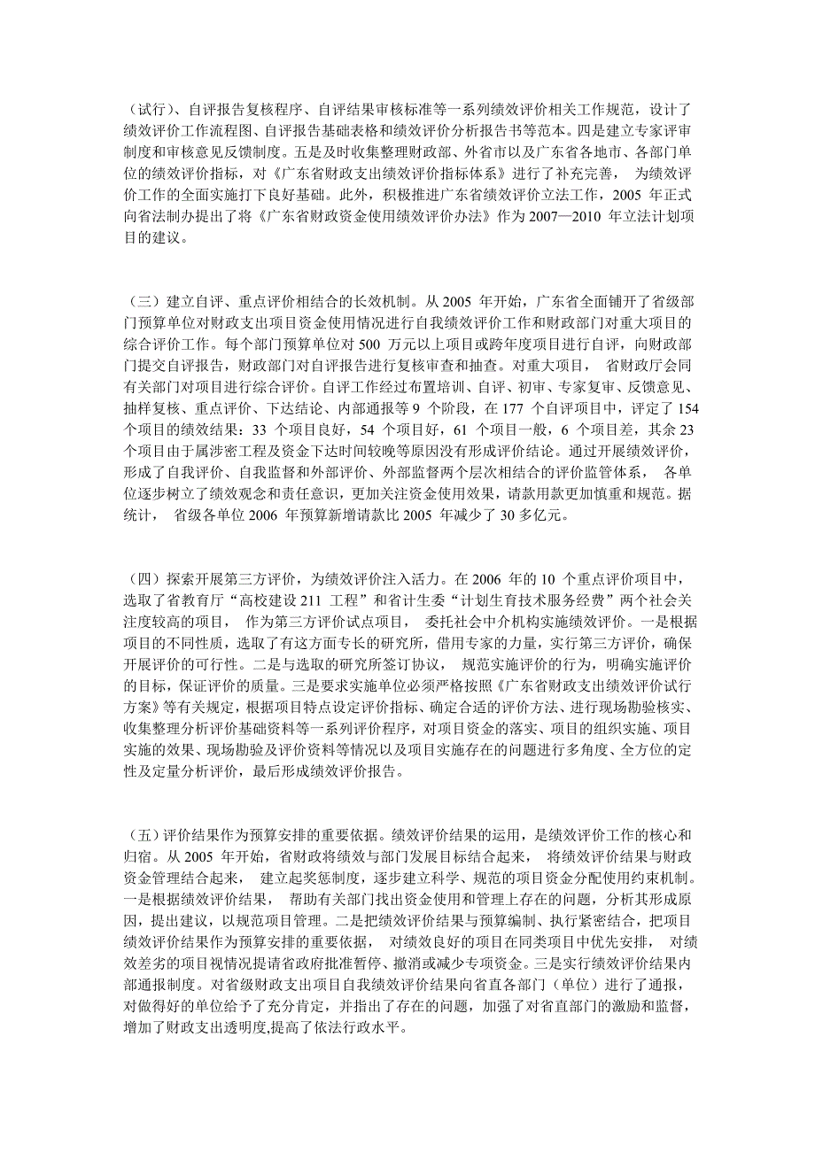 推进财政支出绩效评价如何带动绩效预算_第3页