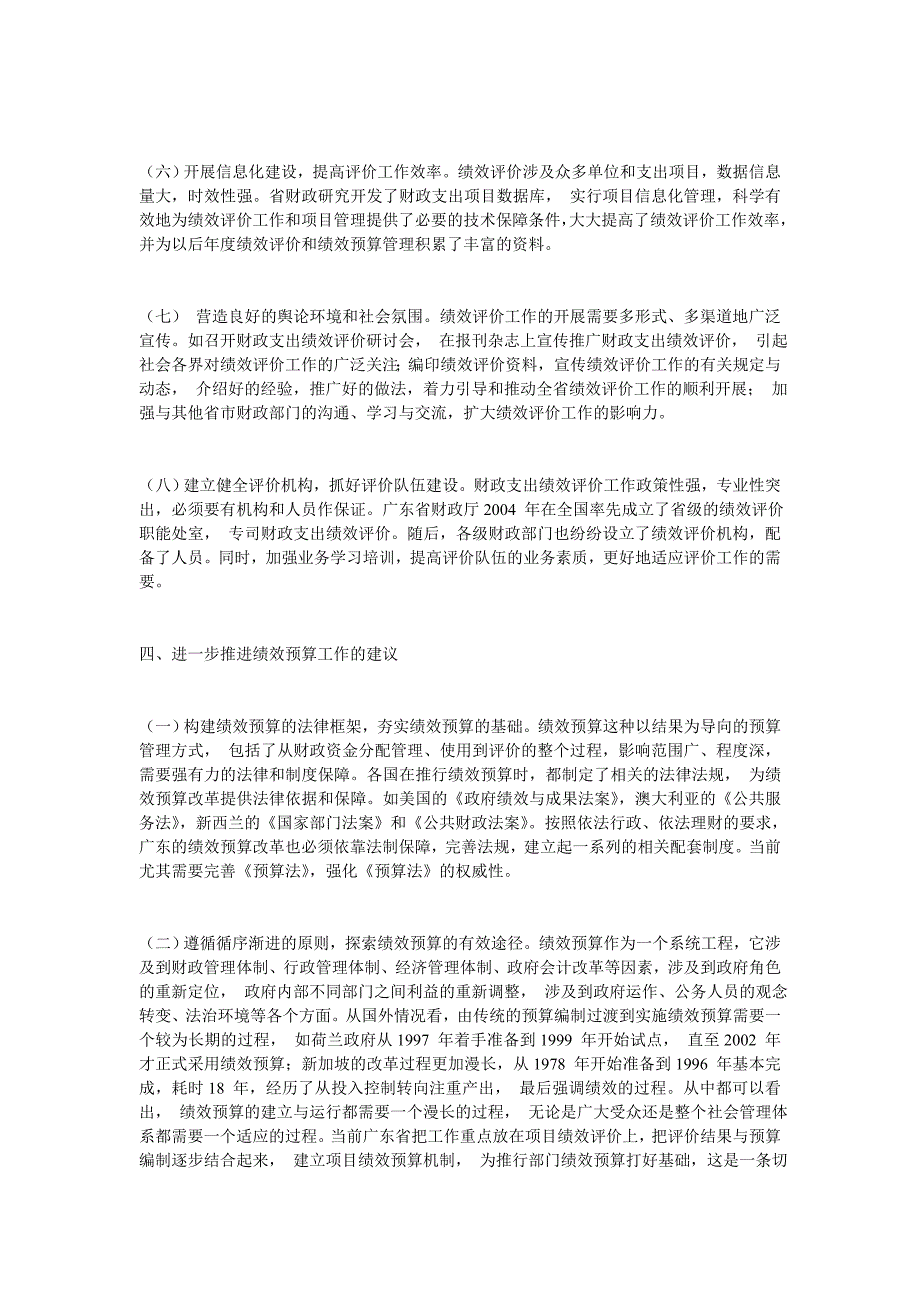 推进财政支出绩效评价如何带动绩效预算_第4页