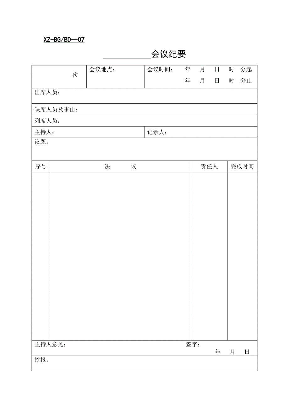 公司办公室表单汇总_第4页