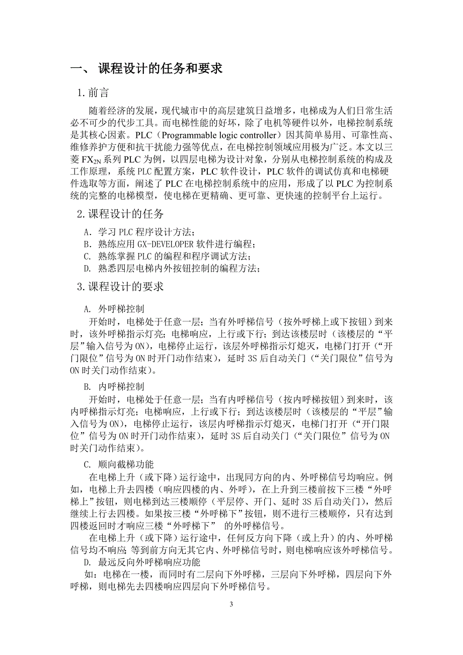 plc四层电梯最终版要点_第3页