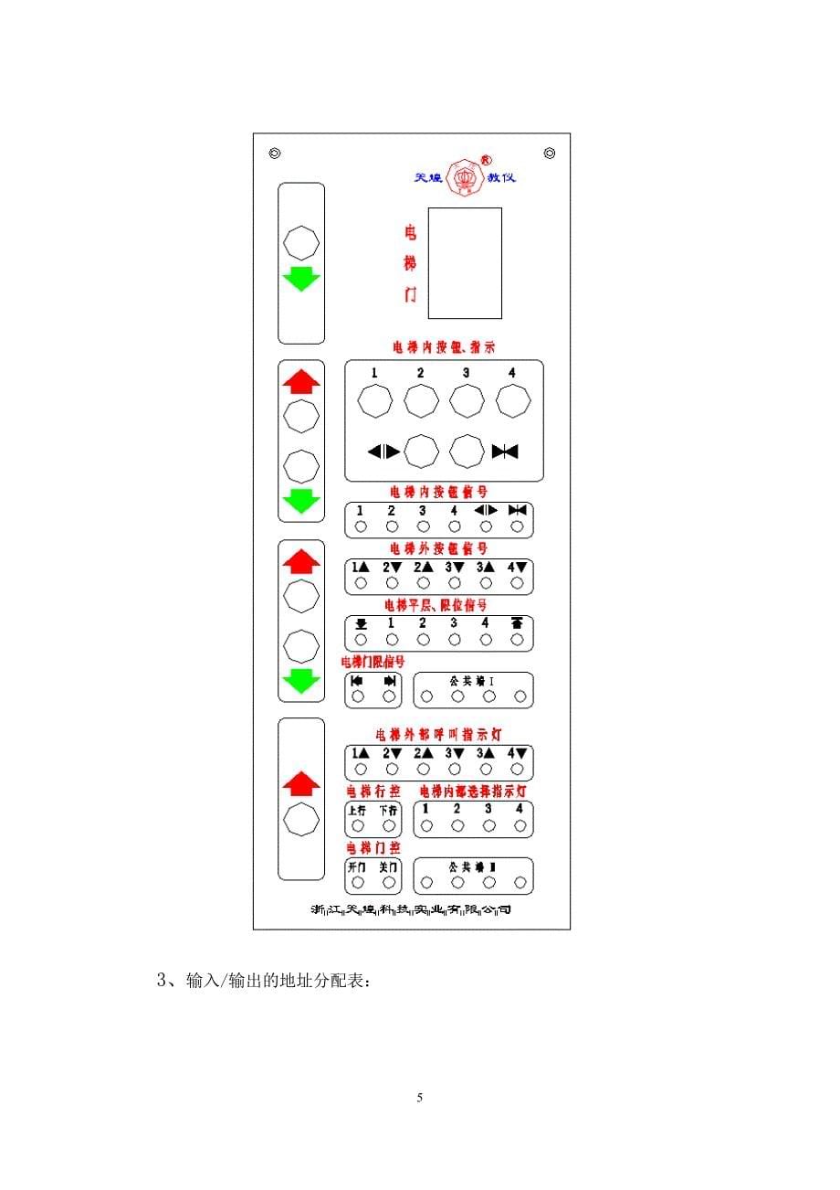 plc四层电梯最终版要点_第5页