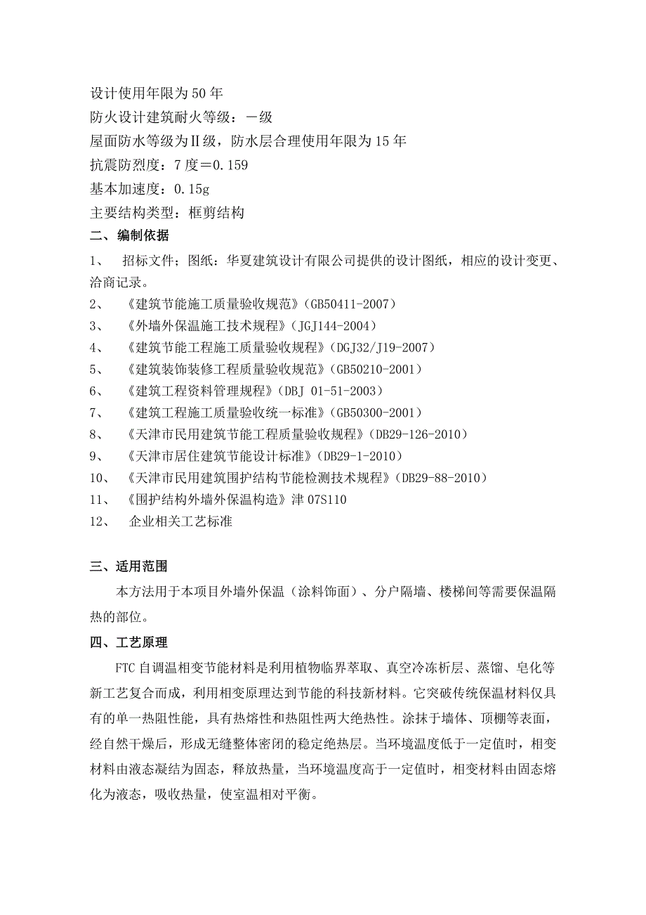 FTC别墅施工方案_第3页