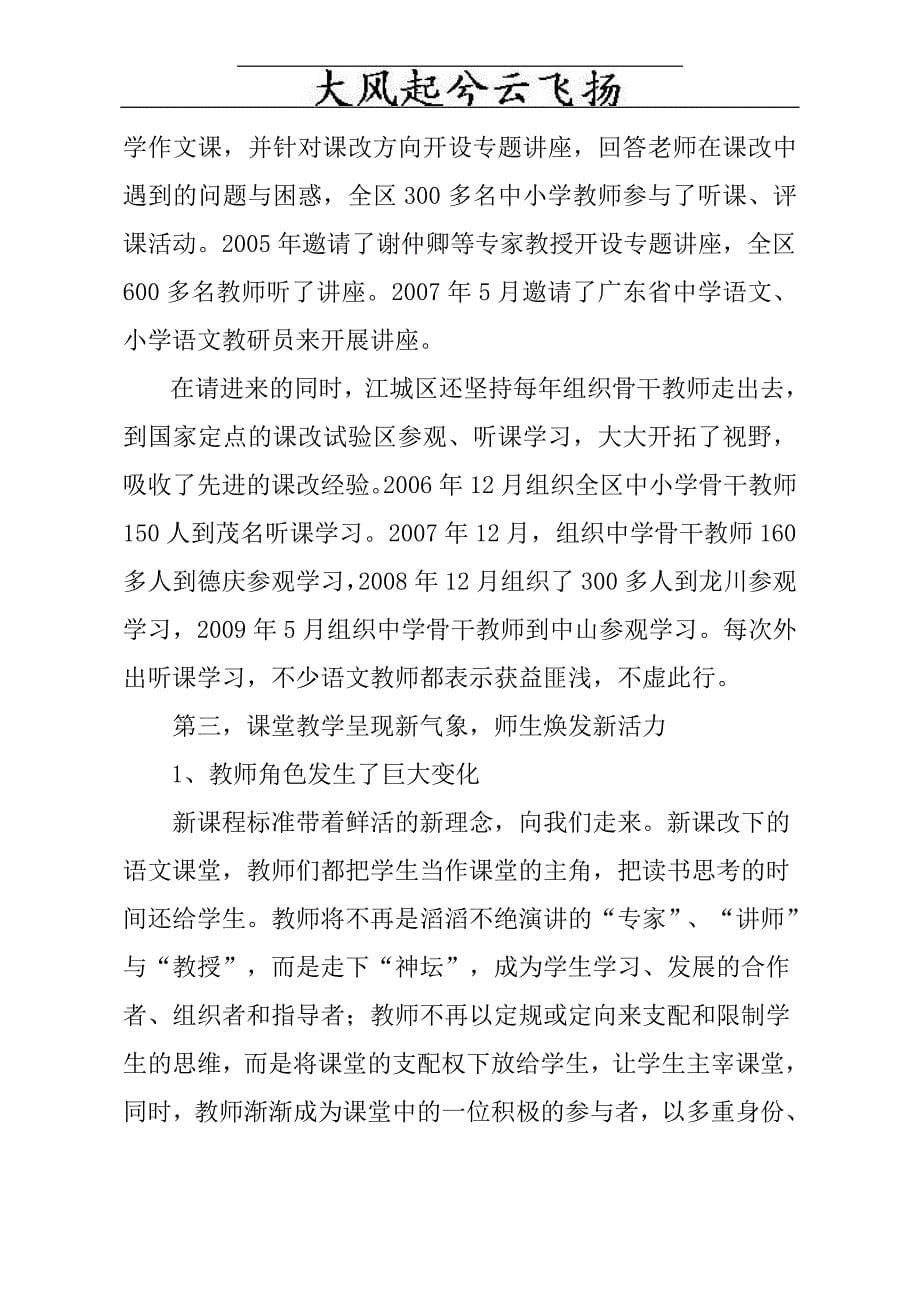 Ebygak阳江市义务教育初中语文科教学质量报告议案_第5页