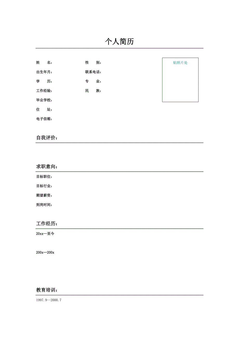 各专业应届生简历模板_第2页