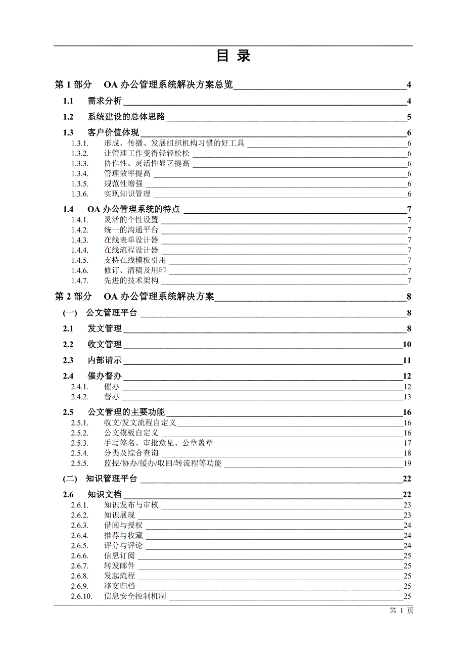 OA办公管理系统产品解决_第2页