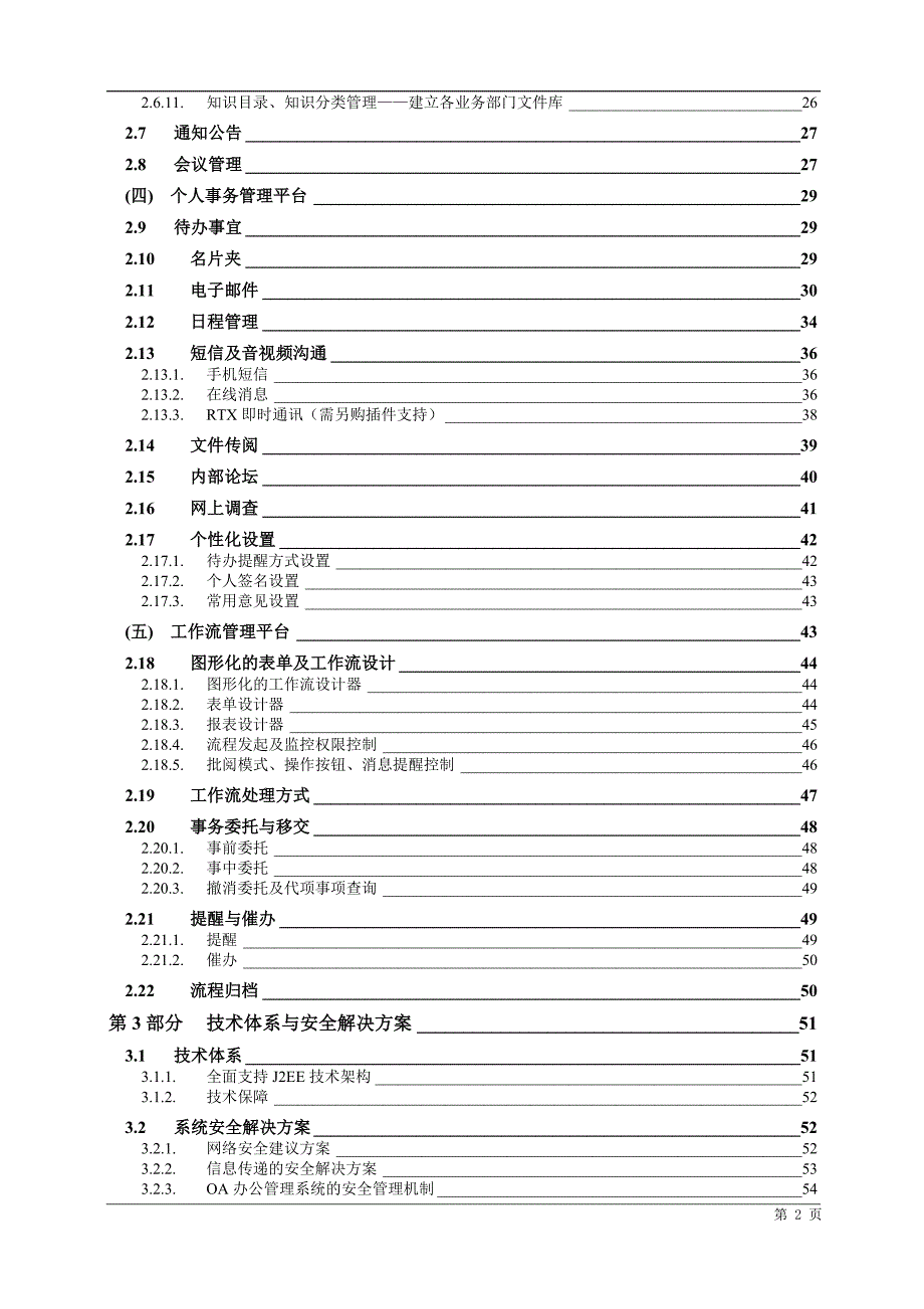 OA办公管理系统产品解决_第3页