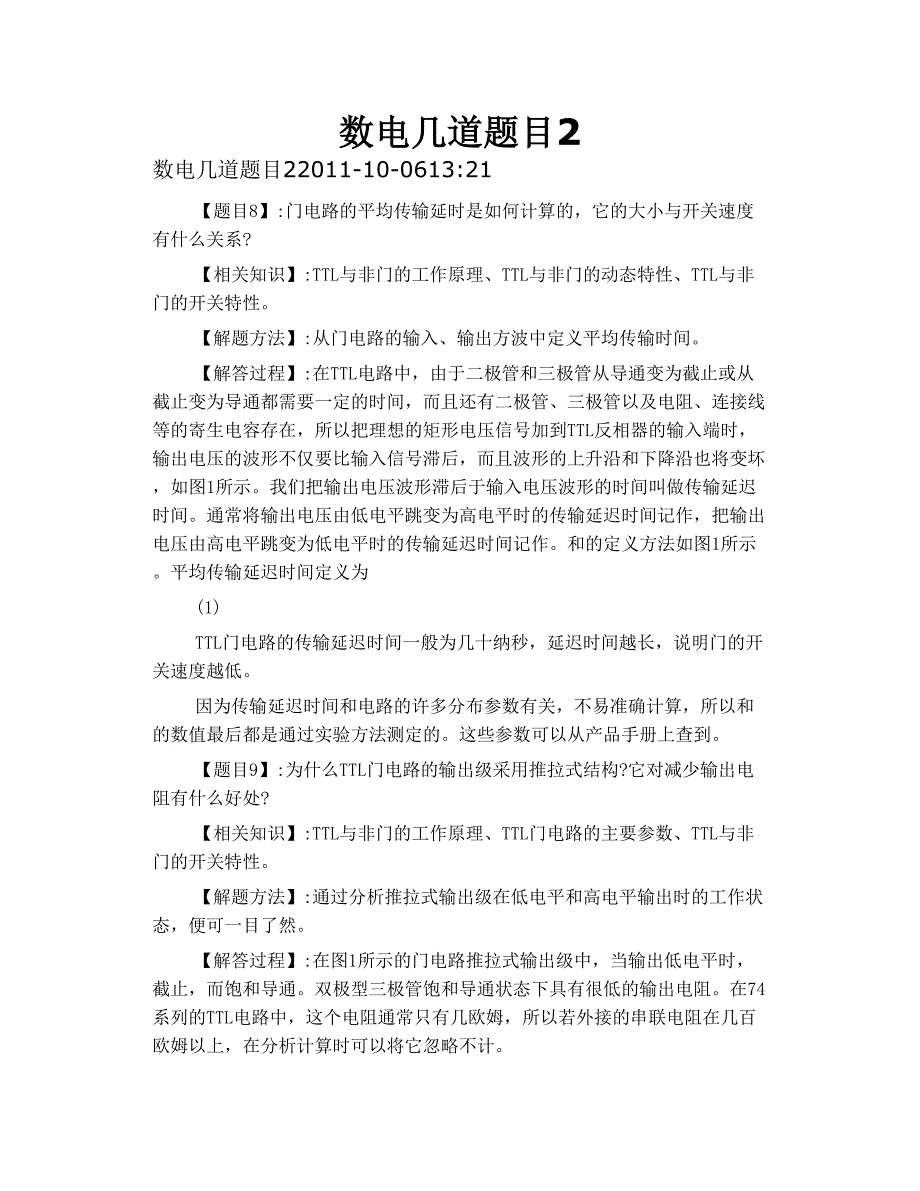 数电几道题目2_第1页