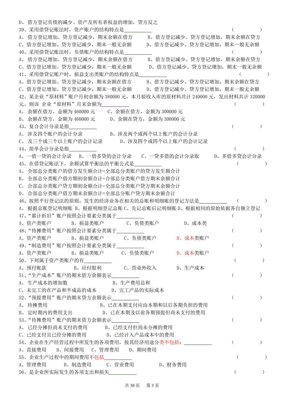 《会-计-基-础-》习-题-全-集_第3页