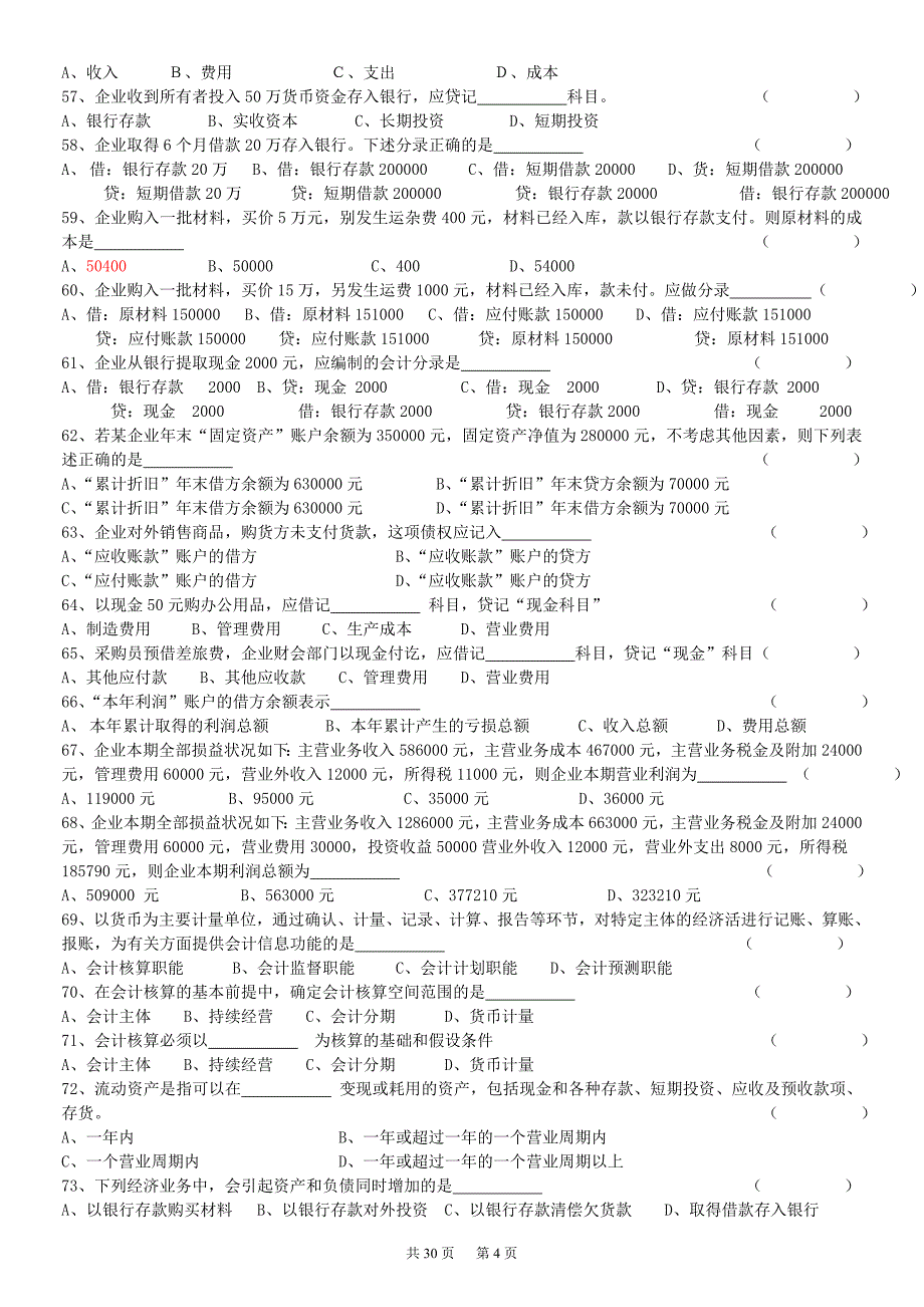 《会-计-基-础-》习-题-全-集_第4页