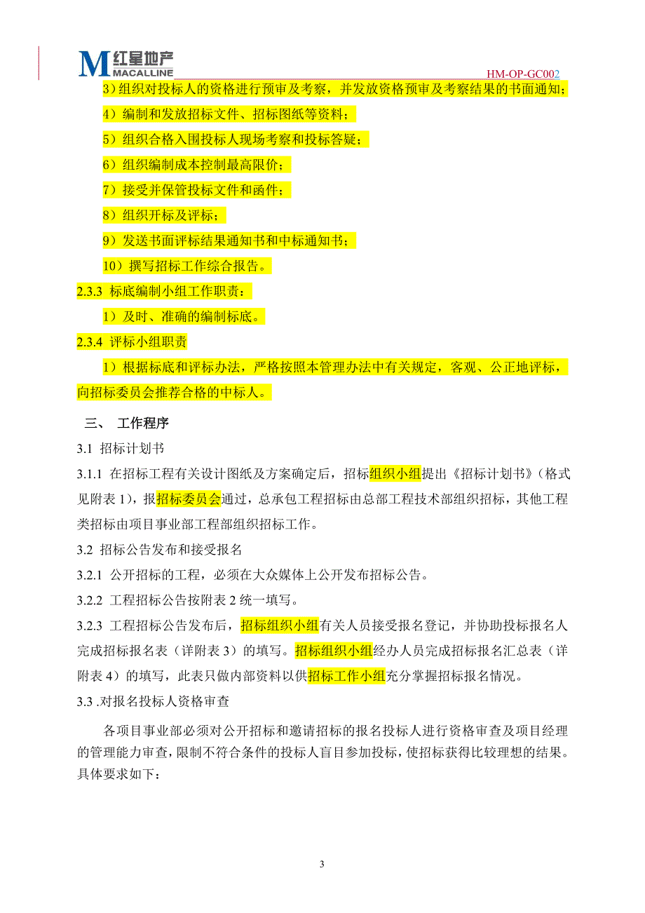 HM-OP-GC002工程类招标管理办法_第4页