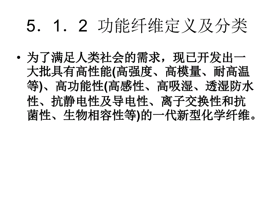 第五章节_纳米技术在纺织领域中的应用幻灯片_第3页