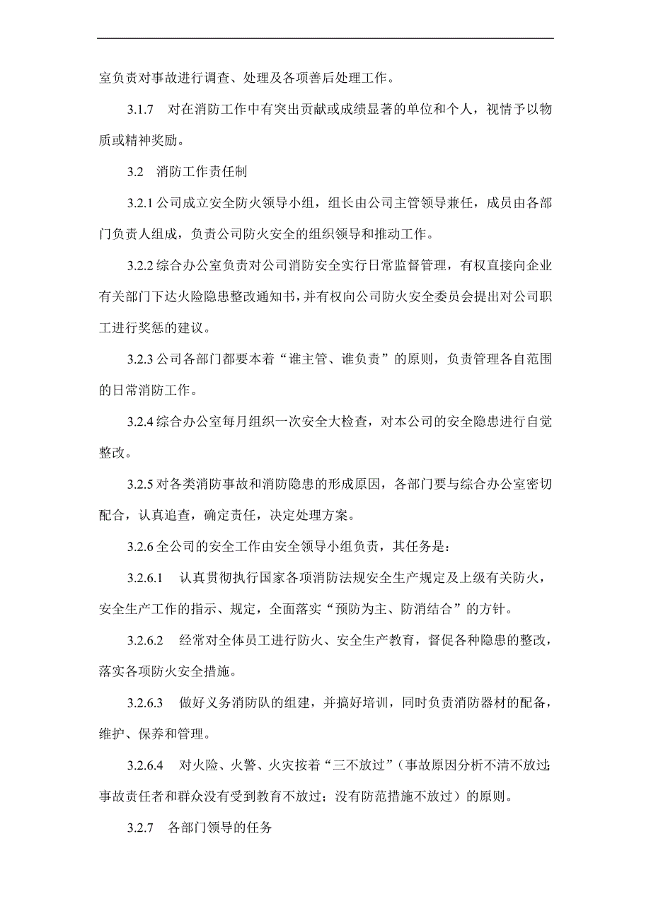 RF-ZB-C-15-消防安全制度_第2页