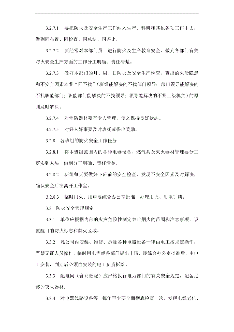 RF-ZB-C-15-消防安全制度_第3页