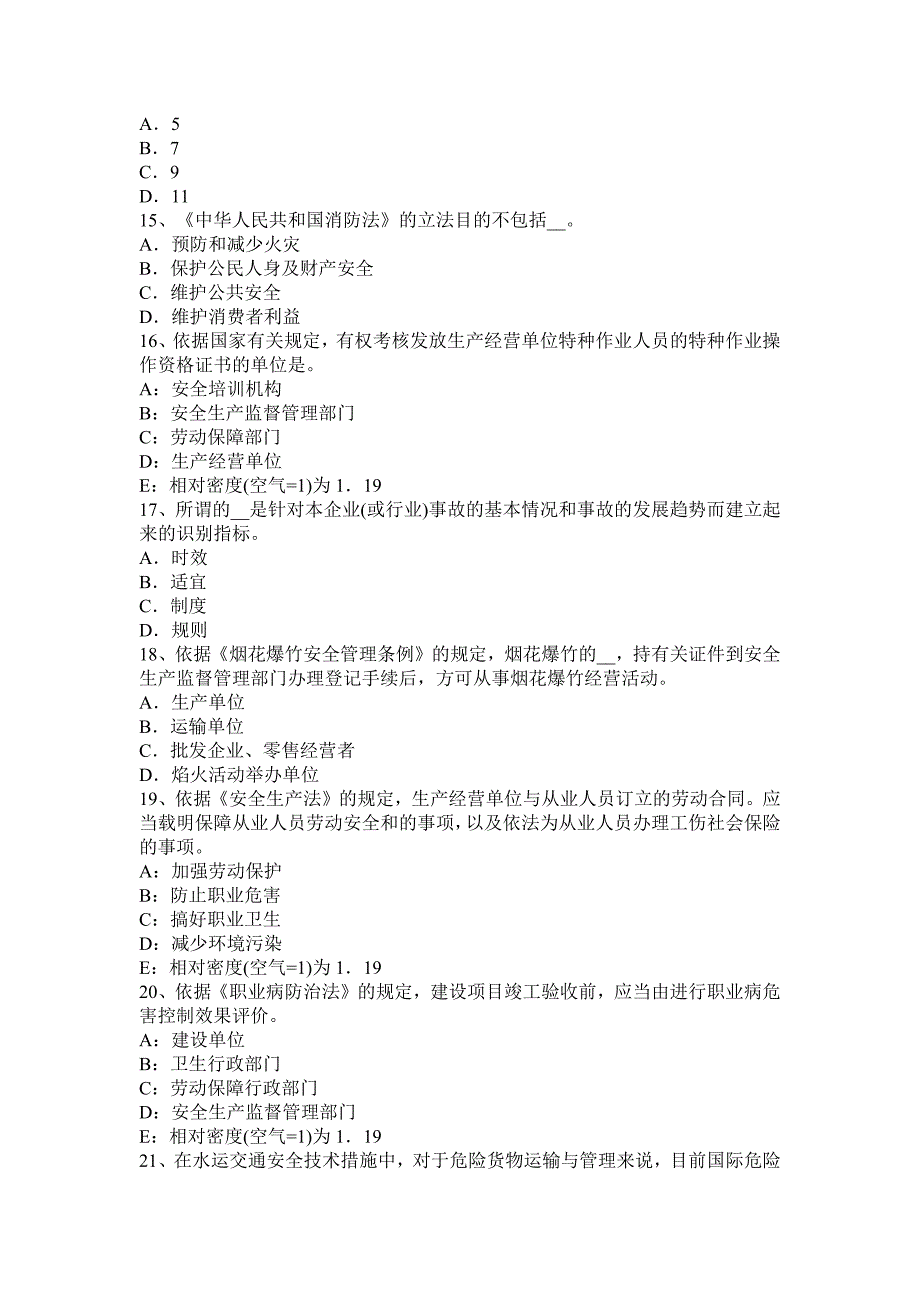 2017安全工程师《生产技术》：典型化工单元操作过程安全技术(10)考试试题_第3页