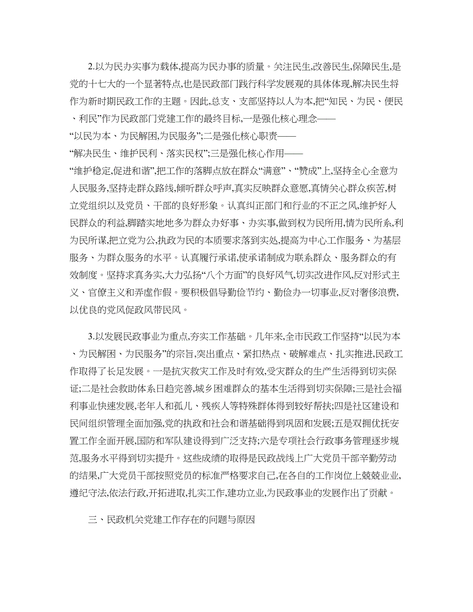 民政部门党建工作存在的问题及解决建议概要_第4页