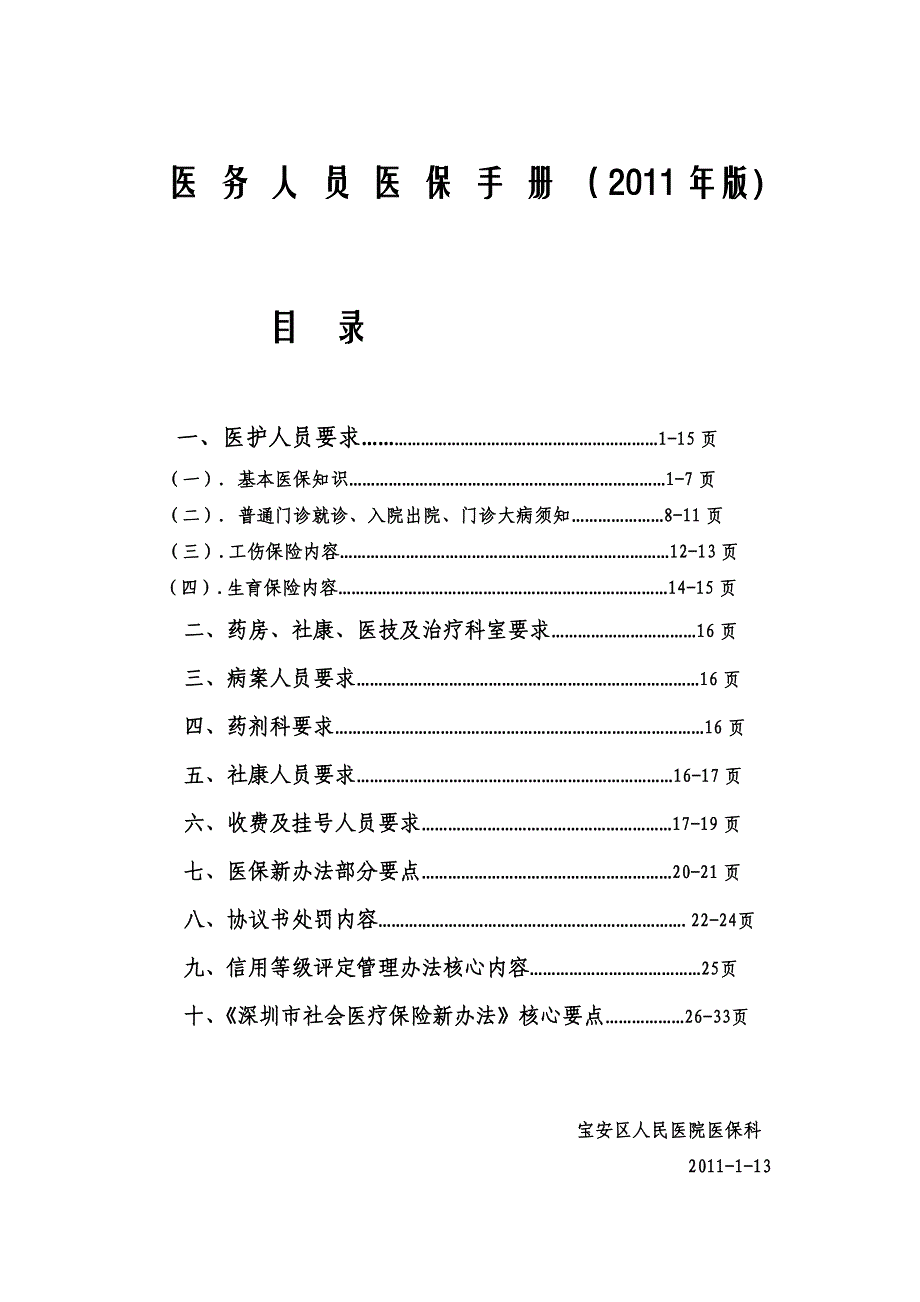 医保工作手册_第1页