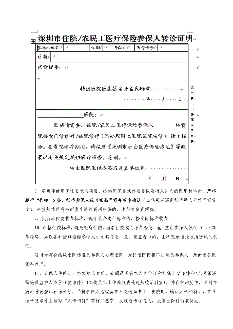 医保工作手册_第3页