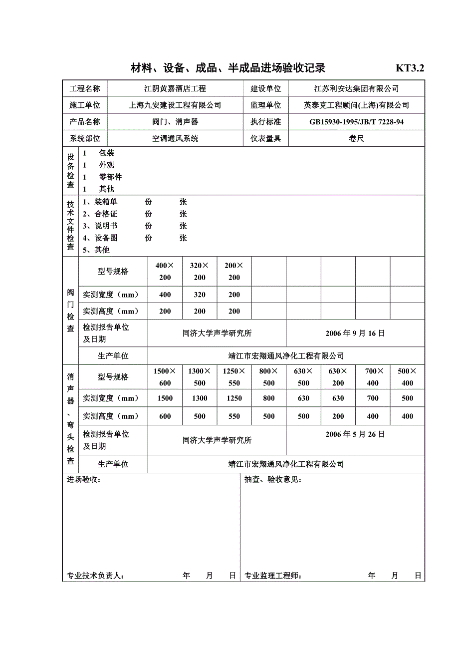 DQ22----材料设备成品半成品进场验收记录(DOC)_第2页