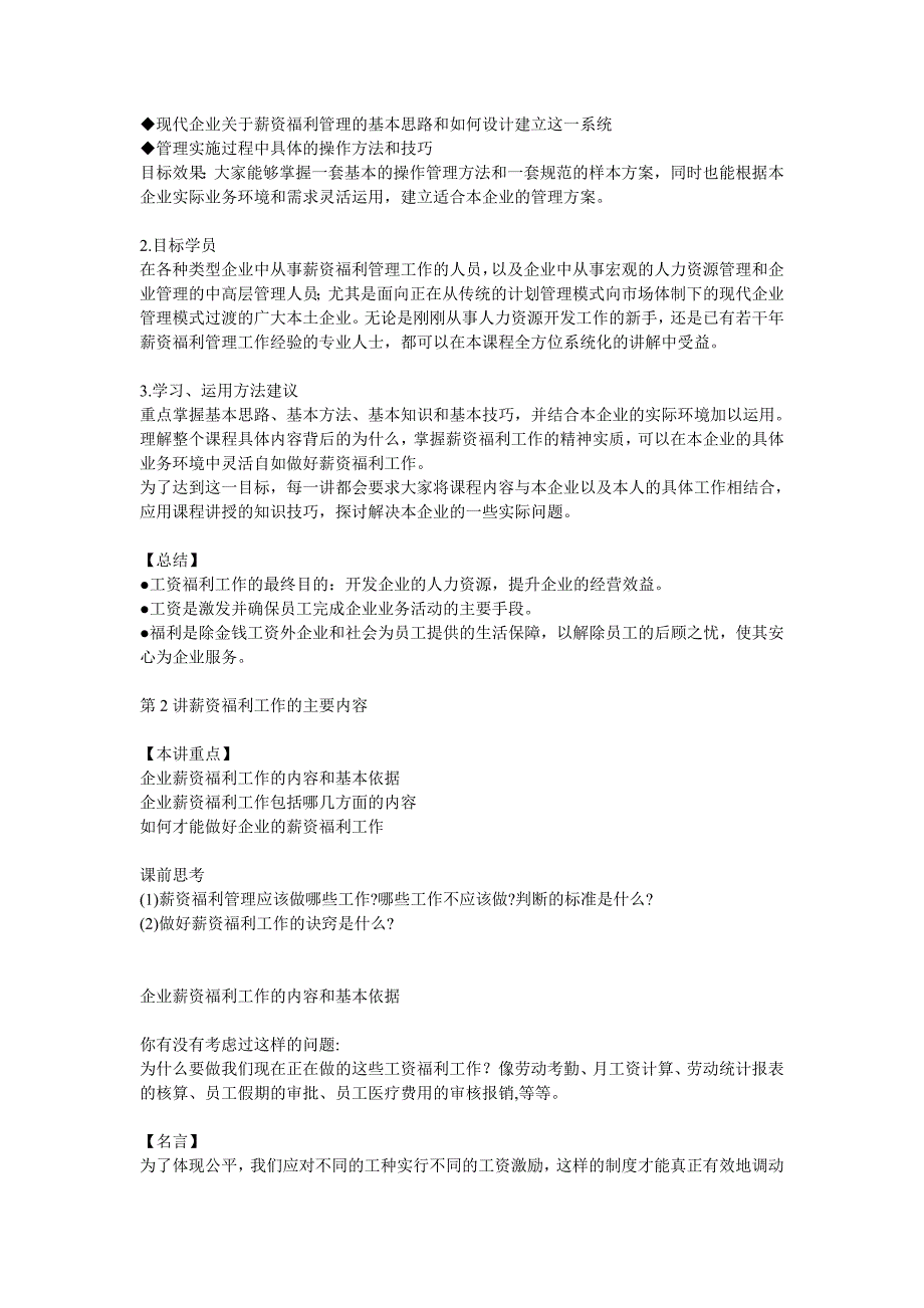 企业薪资福利的培训课程_第3页