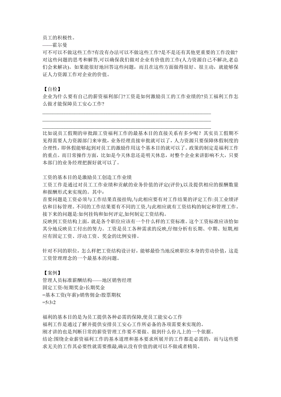 企业薪资福利的培训课程_第4页