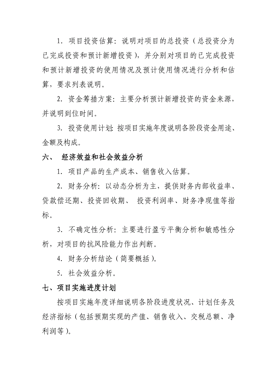 项目可行性报告提纲_第2页