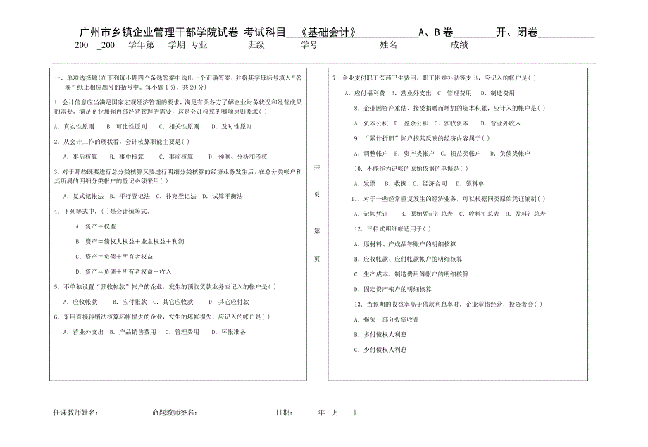 基础会计试题2剖析_第1页