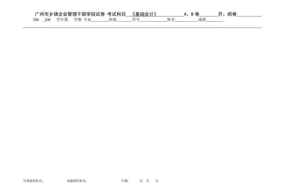 基础会计试题2剖析_第5页