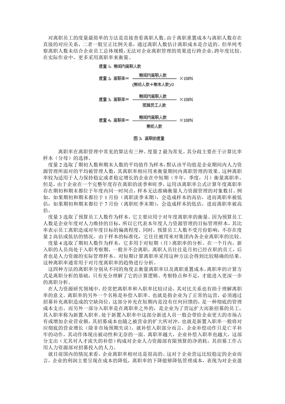 公司员工离职分析_第3页