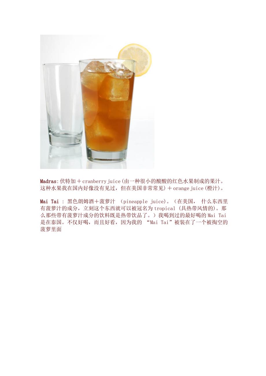 西方酒文化基本常识简介及相关酒吧英语解析_第3页
