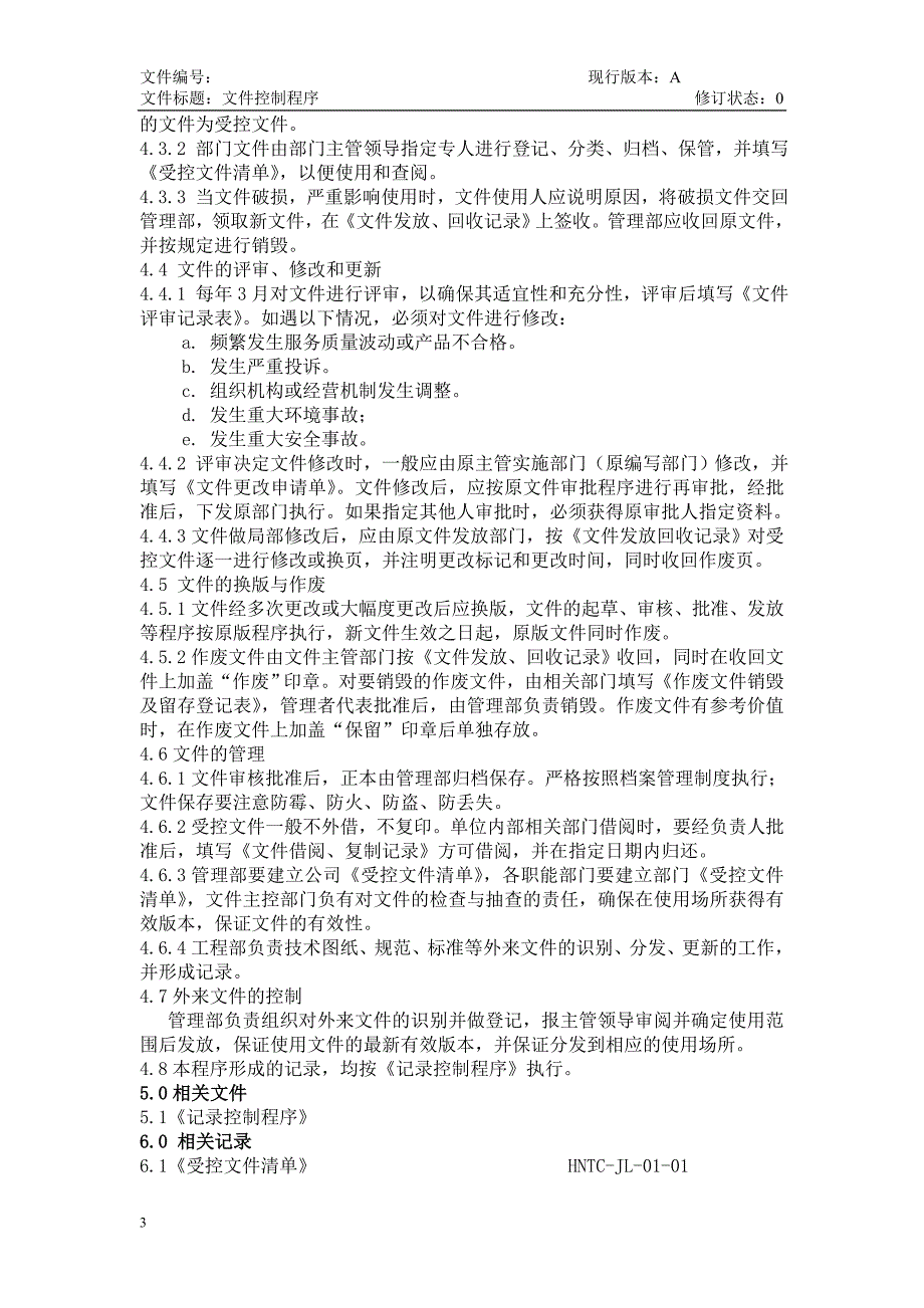 iso9001程序文件正文_第3页