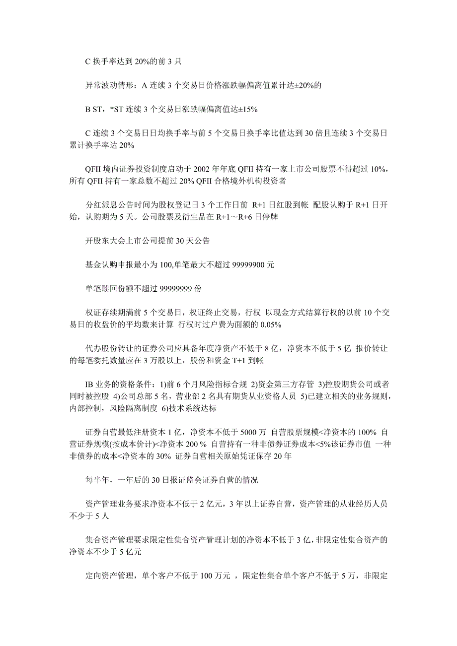 in-gclm0年证券考试《证券交易》关键数字与考点总结_第3页