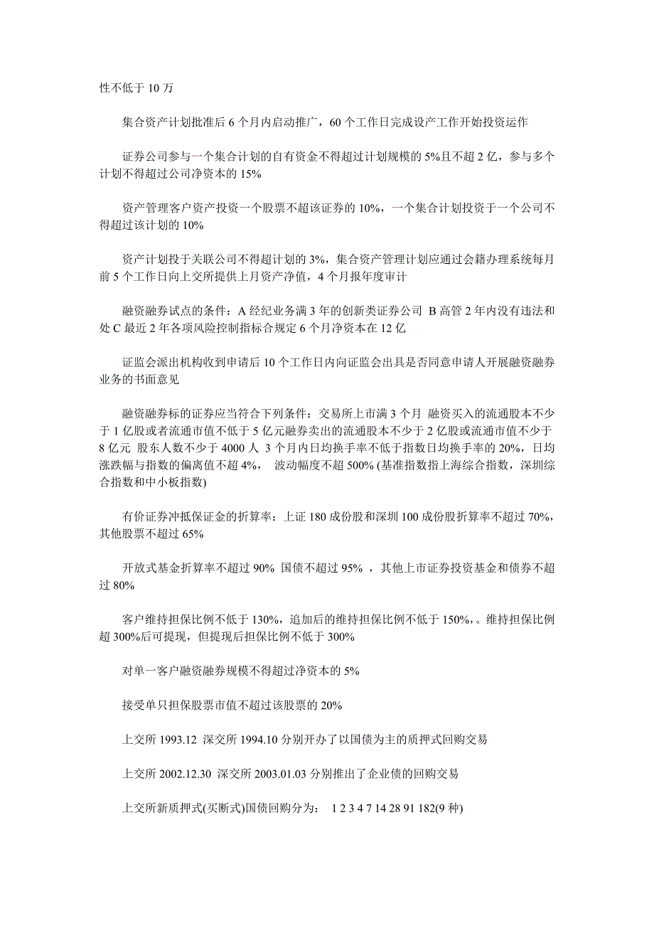 in-gclm0年证券考试《证券交易》关键数字与考点总结_第4页